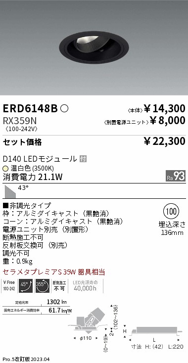 ERD6148B-RX359N