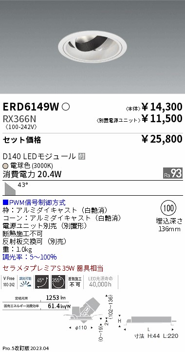ERD6149W-RX366N