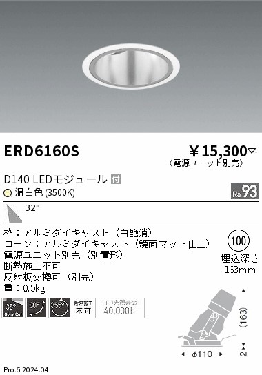 ERD6160S