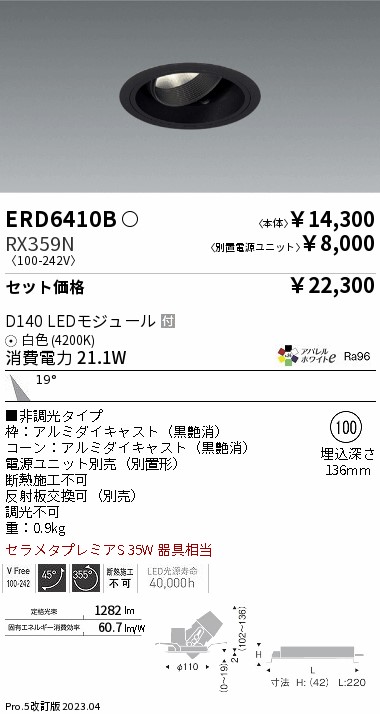 ERD6410B-RX359N