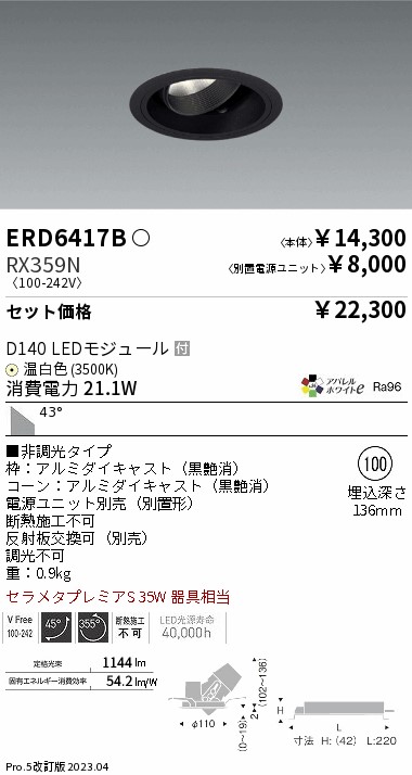 ERD6417B-RX359N