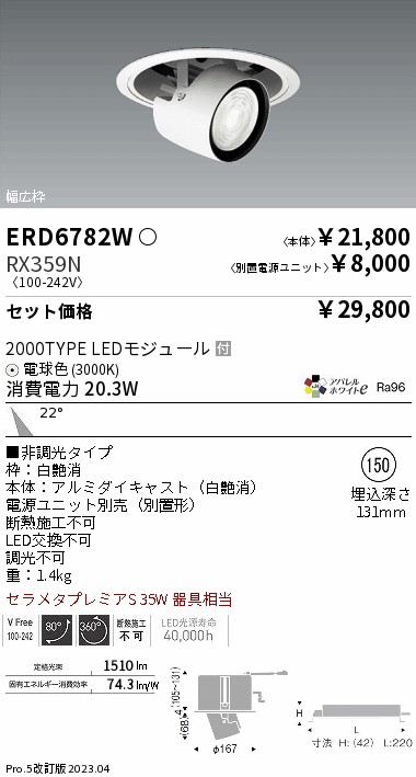 ERD6782W-RX359N
