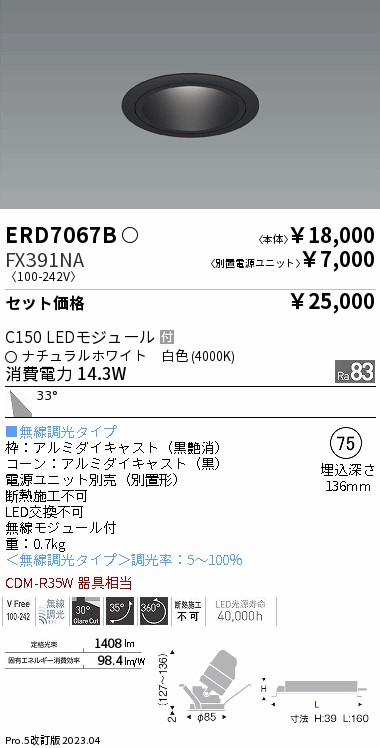 ERD7067B-FX391NA