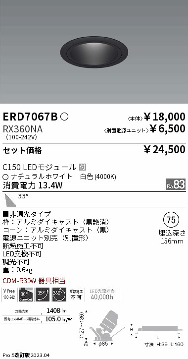ERD7067B-RX360NA