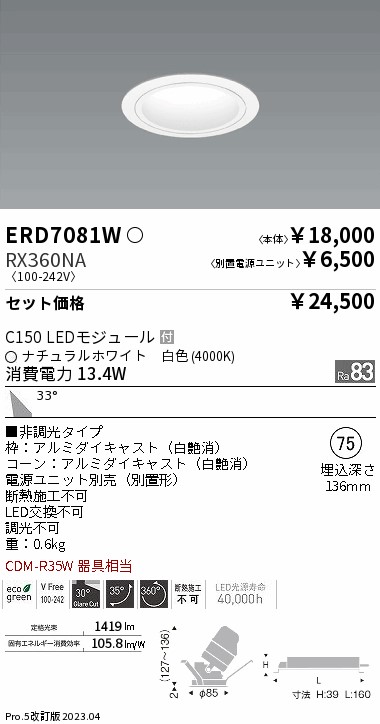 ERD7081W-RX360NA