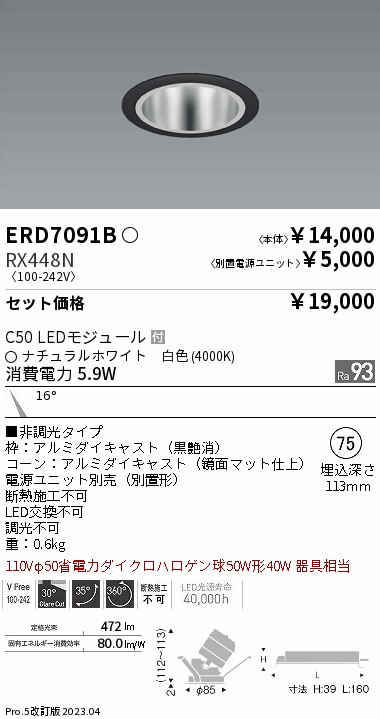 ERD7091B-RX448N