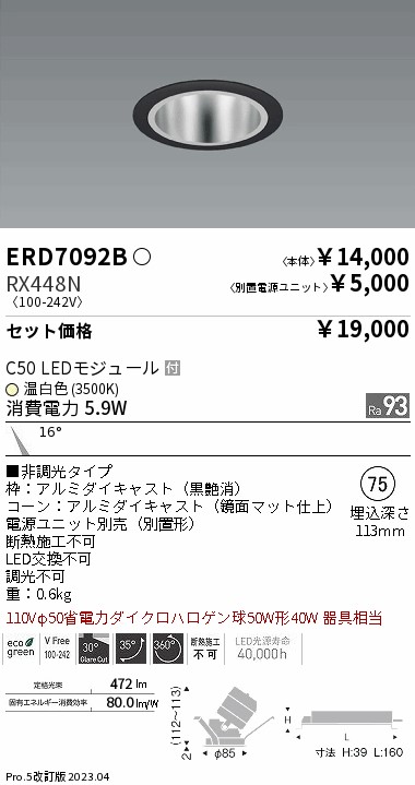 ERD7092B-RX448N