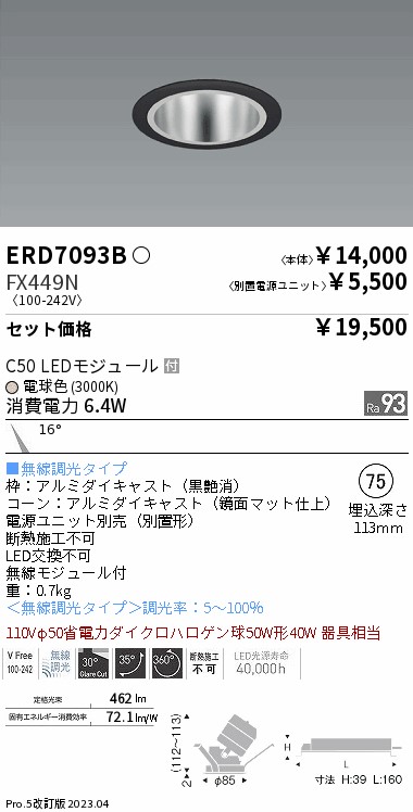 ERD7093B-FX449N