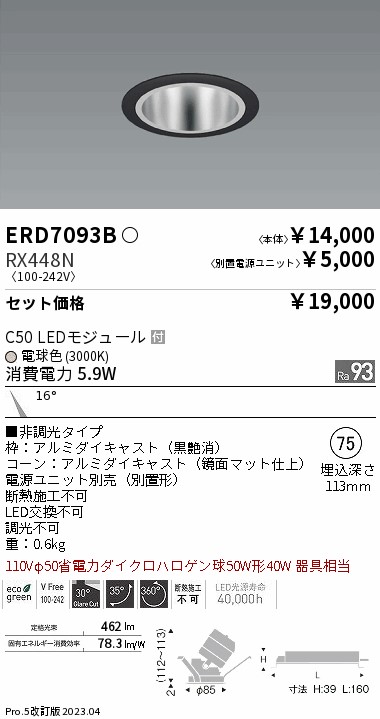 ERD7093B-RX448N