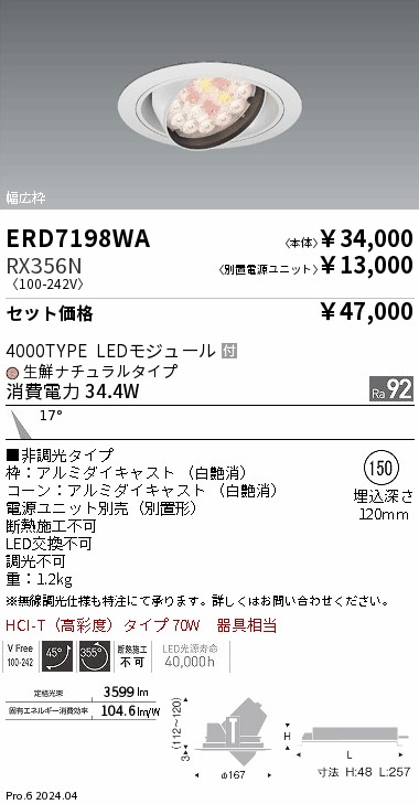ERD7198WA-RX356N