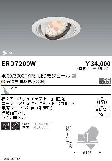 ERD7200W