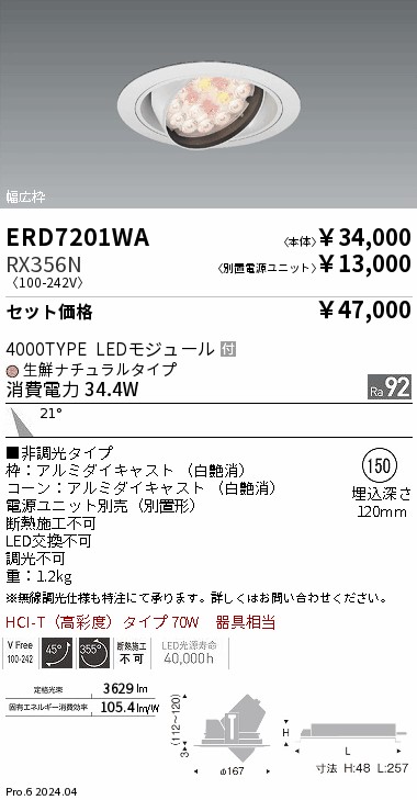 ERD7201WA-RX356N