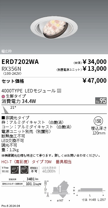 ERD7202WA-RX356N