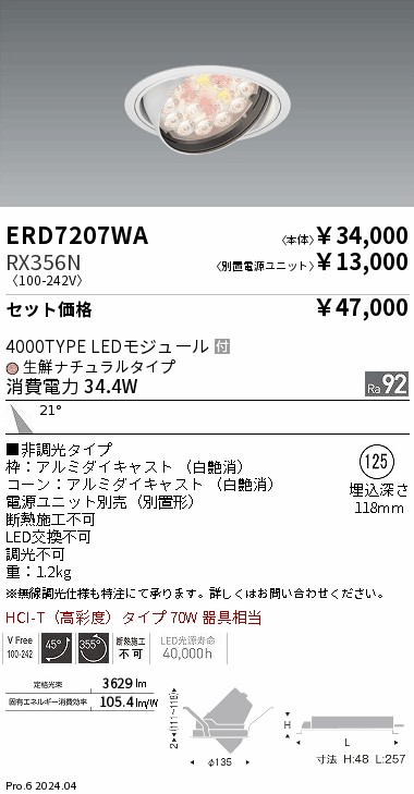ERD7207WA-RX356N