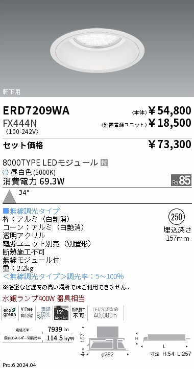 ERD7209WA-FX444N