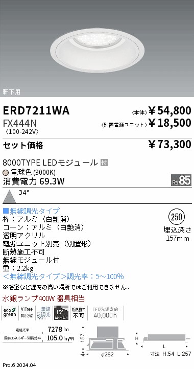 ERD7211WA-FX444N