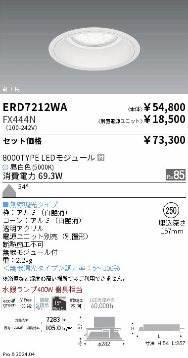 ERD7212WA-FX444N