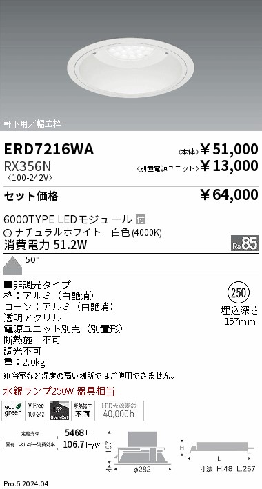 ERD7216WA-RX356N
