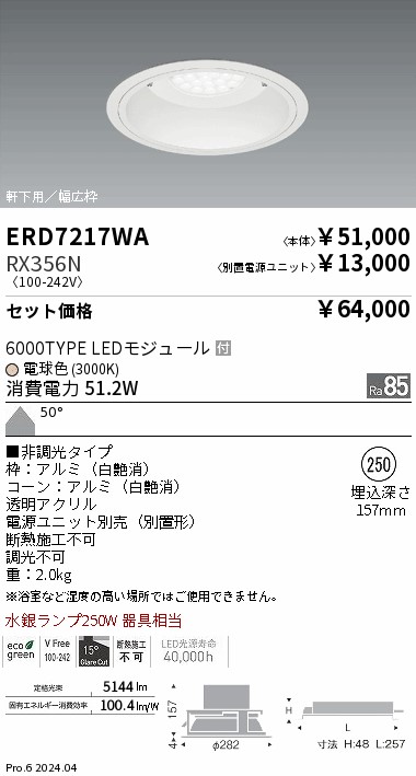 ERD7217WA-RX356N