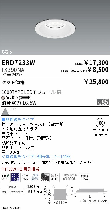 ERD7233W-FX390NA