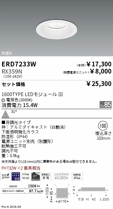 ERD7233W-RX359N