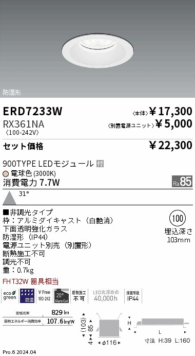 ERD7233W-RX361NA