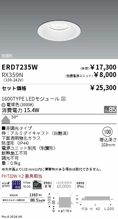 ERD7235W-RX359N