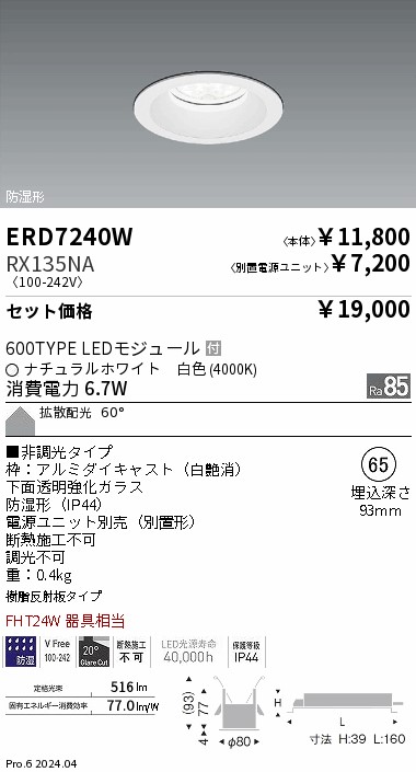 ERD7240W-RX135NA