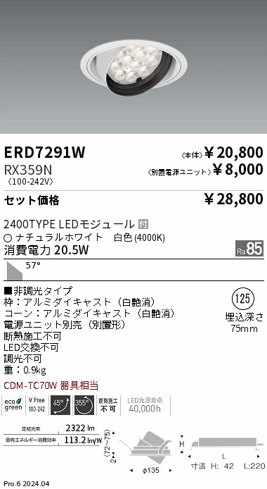 ERD7291W-RX359N