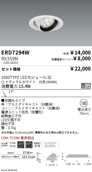 ERD7294W-RX359N