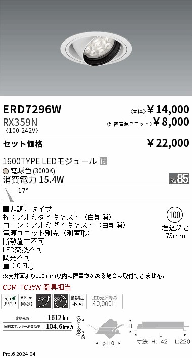 ERD7296W-RX359N