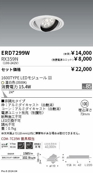 ERD7299W-RX359N