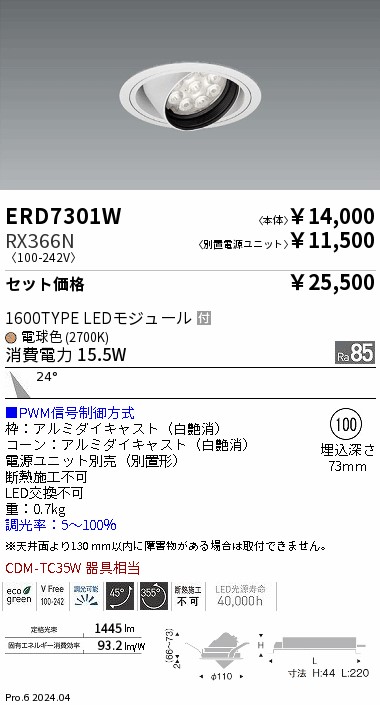ERD7301W-RX366N