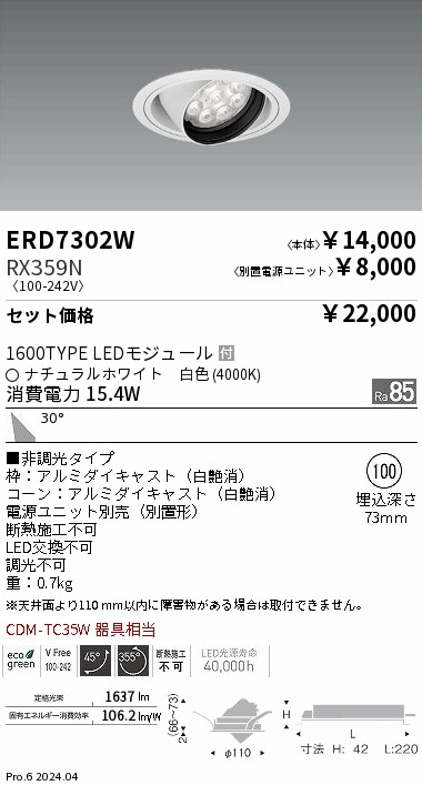 ERD7302W-RX359N