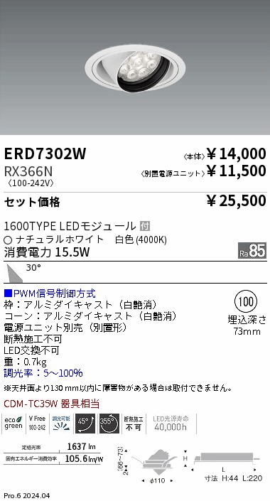 ERD7302W-RX366N