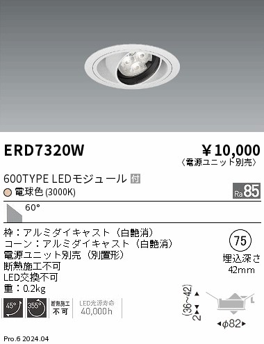 ERD7320W