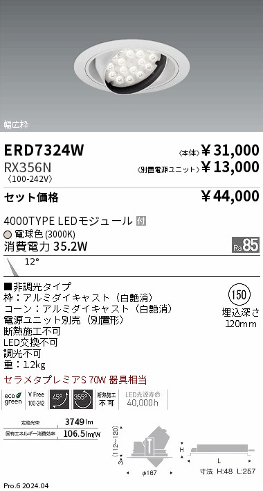 ERD7324W-RX356N