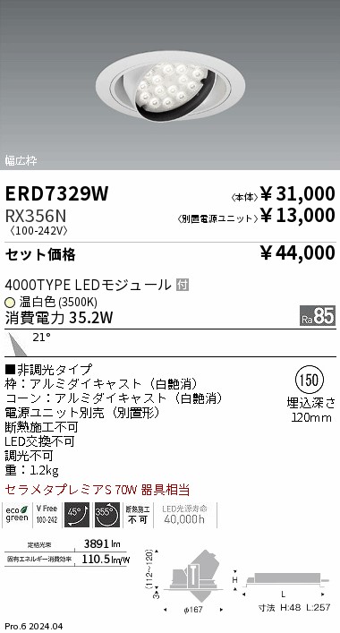 ERD7329W-RX356N