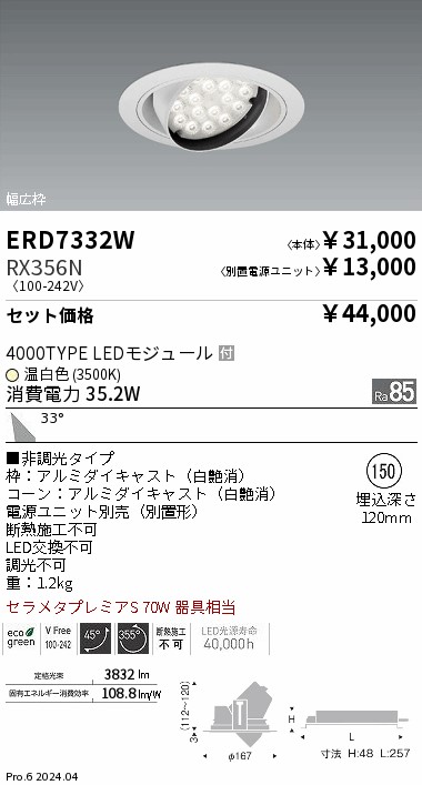 ERD7332W-RX356N