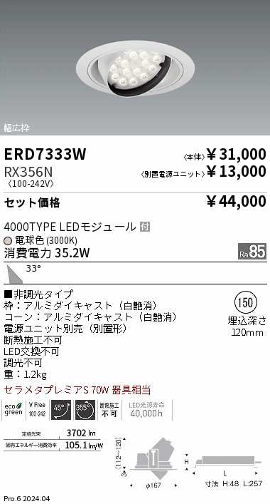ERD7333W-RX356N