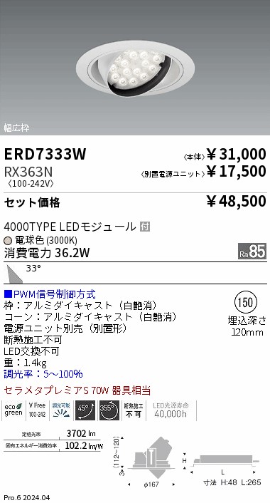 ERD7333W-RX363N