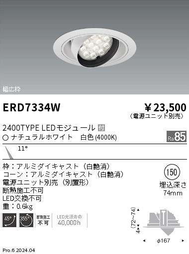 ERD7334W