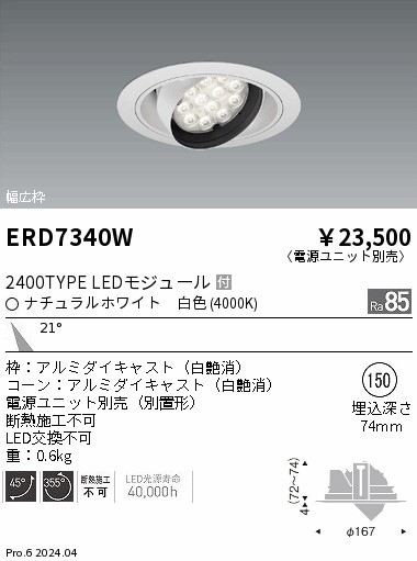 ERD7340W