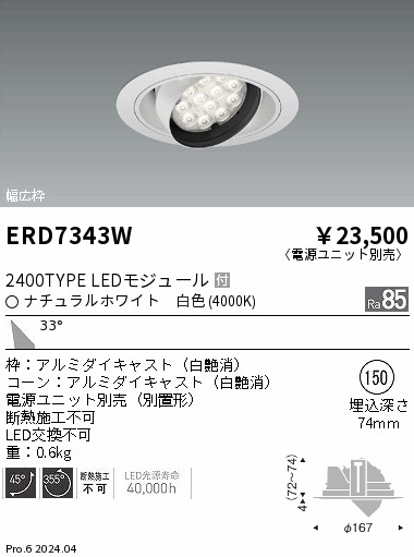 ERD7343W