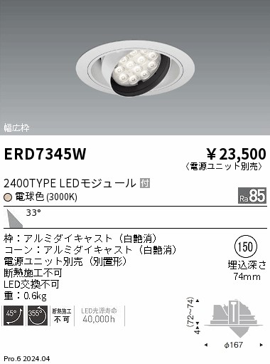 ERD7345W