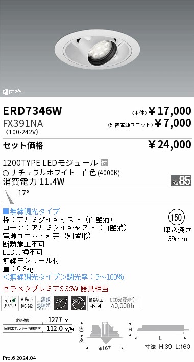 ERD7346W-FX391NA