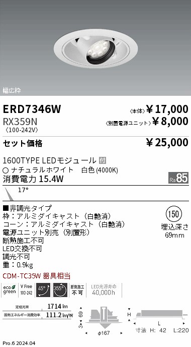 ERD7346W-RX359N