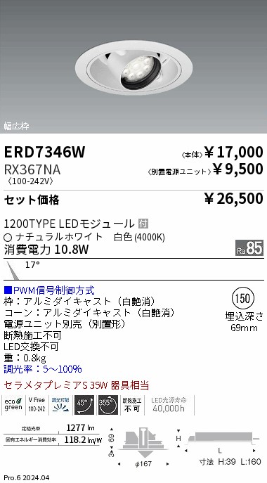 ERD7346W-RX367NA