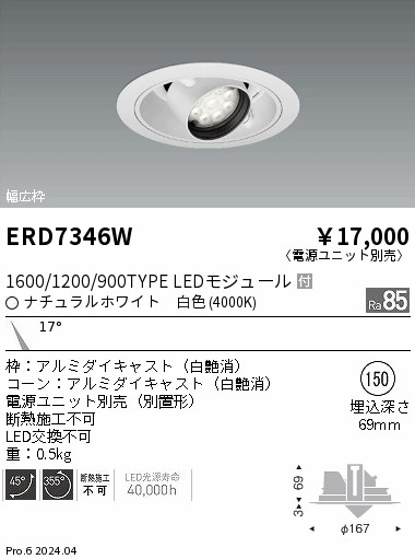 ERD7346W