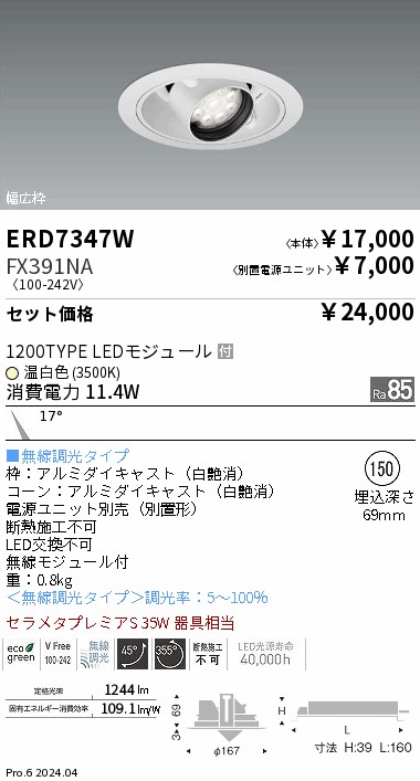 ERD7347W-FX391NA